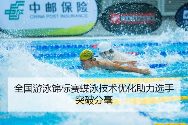 quan-guo-you-yong-jin-biao-sai-die-yong-ji-shu-you-hua-zhu-li-xuan-shou-tu-po-fen-hao-2-569.jpg